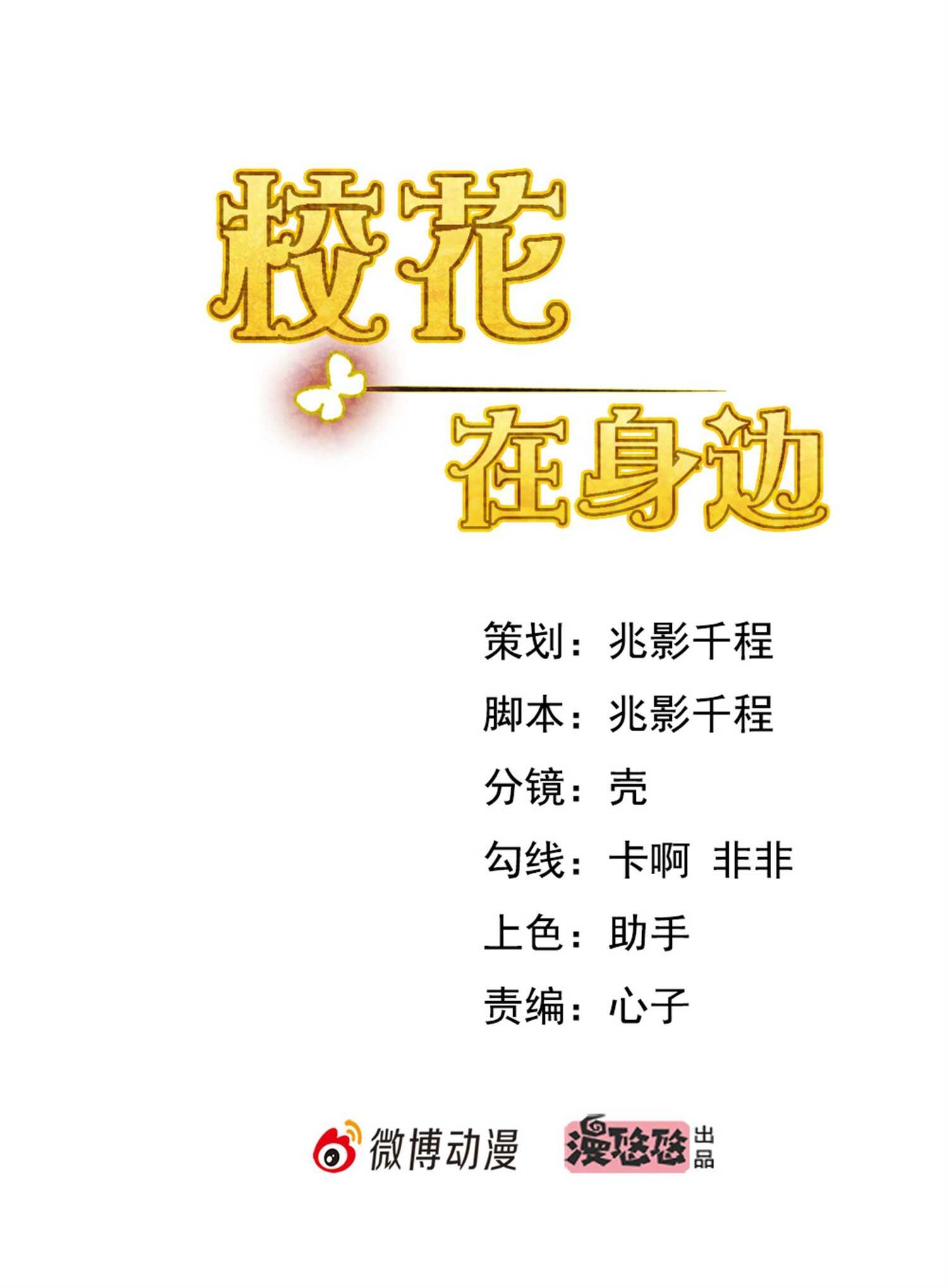 第30话 管好你男朋友-第30话