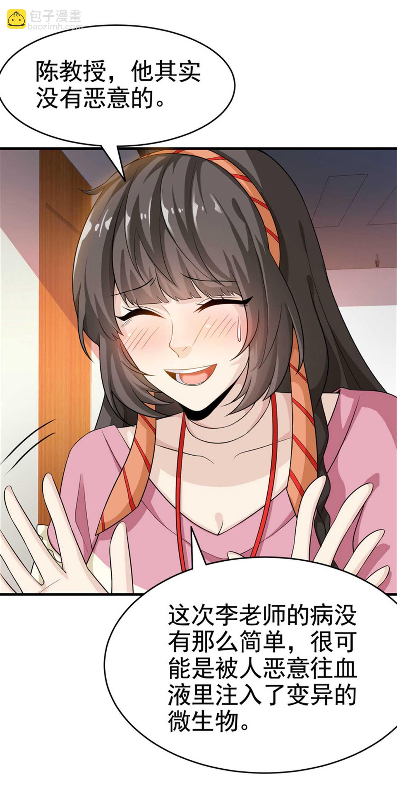 第30话 管好你男朋友-第30话