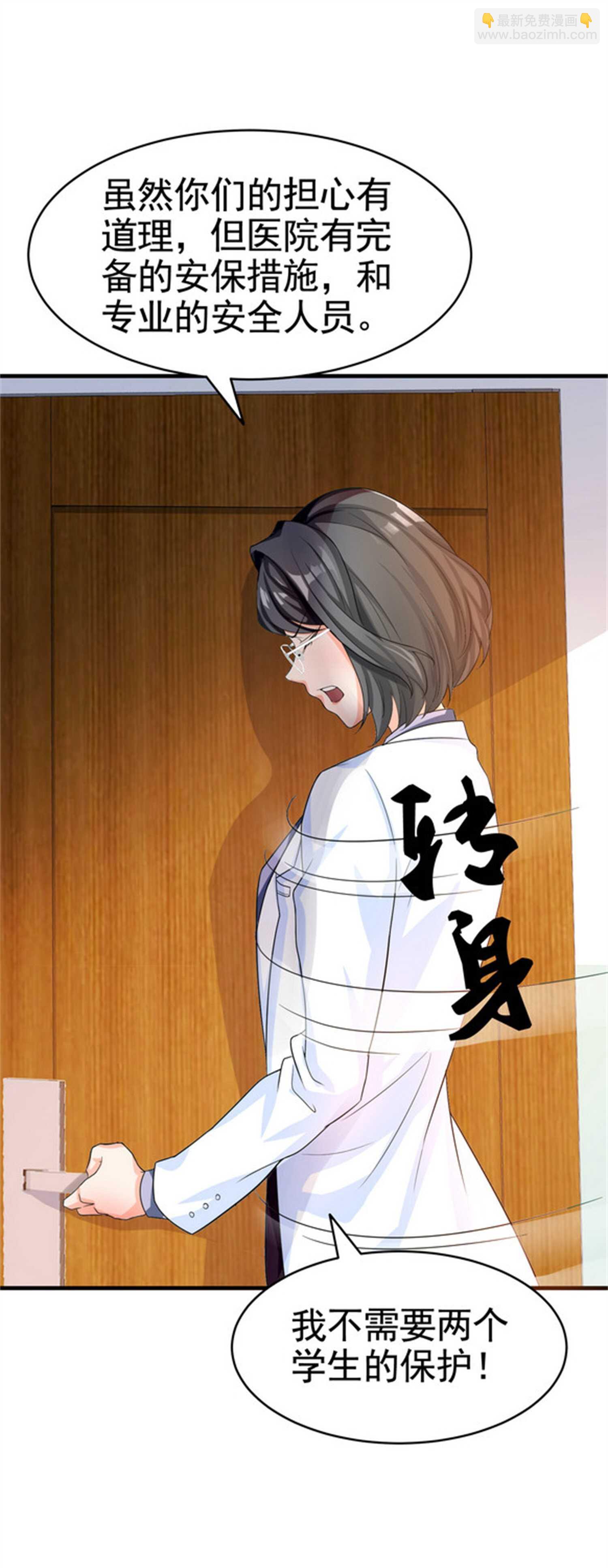 第30话 管好你男朋友-第30话