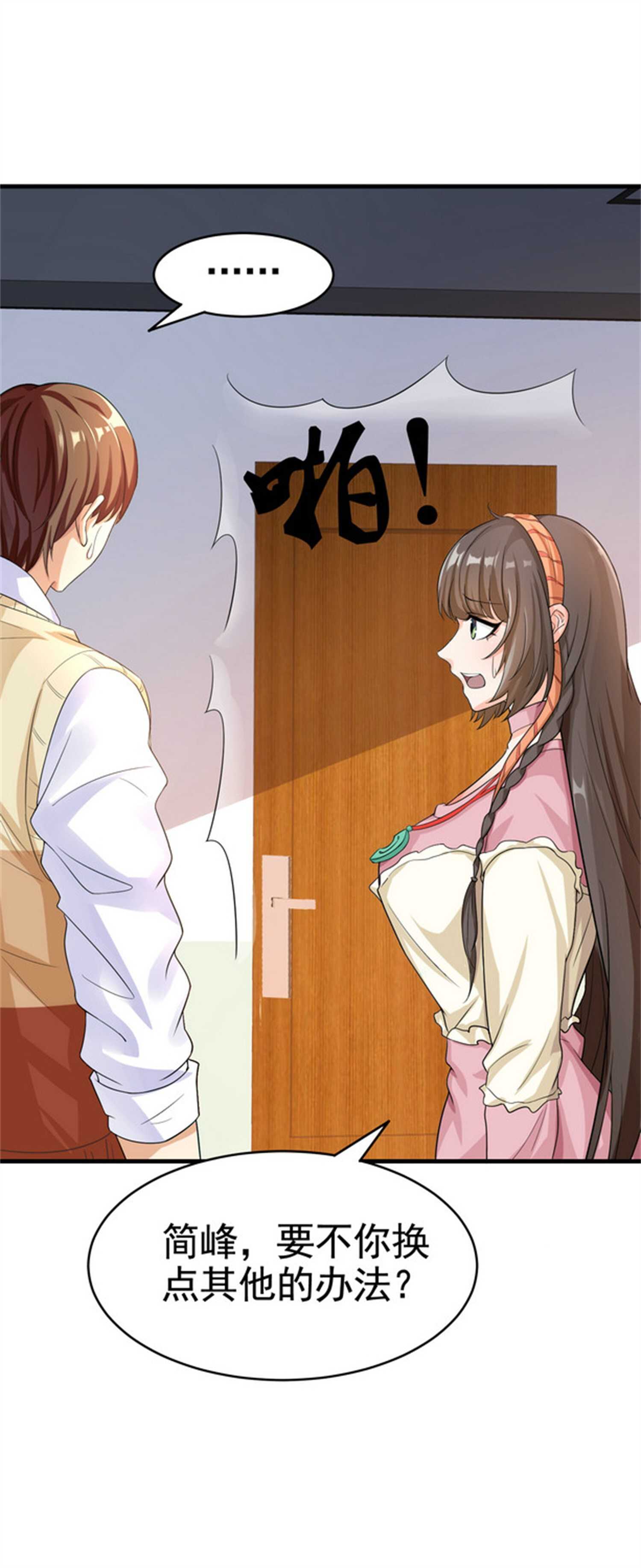 第30话 管好你男朋友-第30话