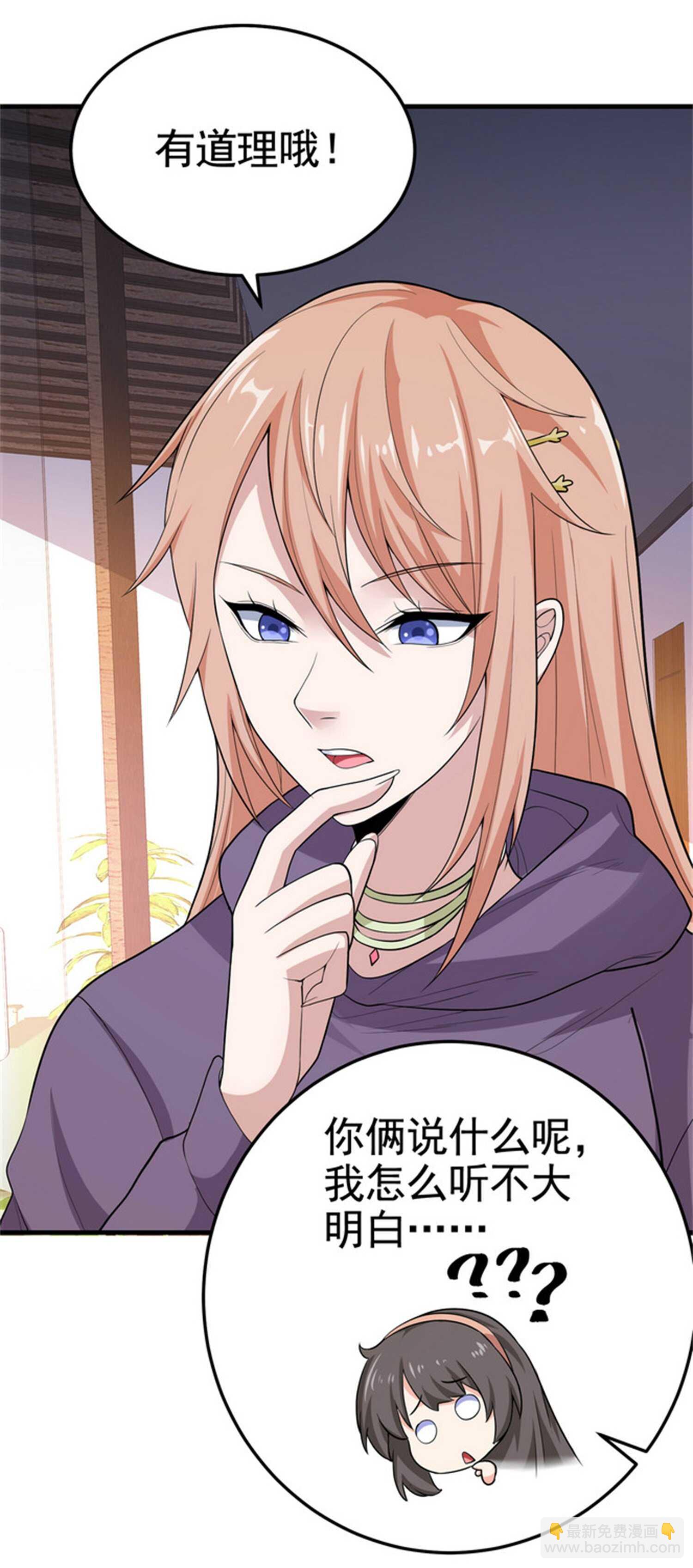 第30话 管好你男朋友-第30话