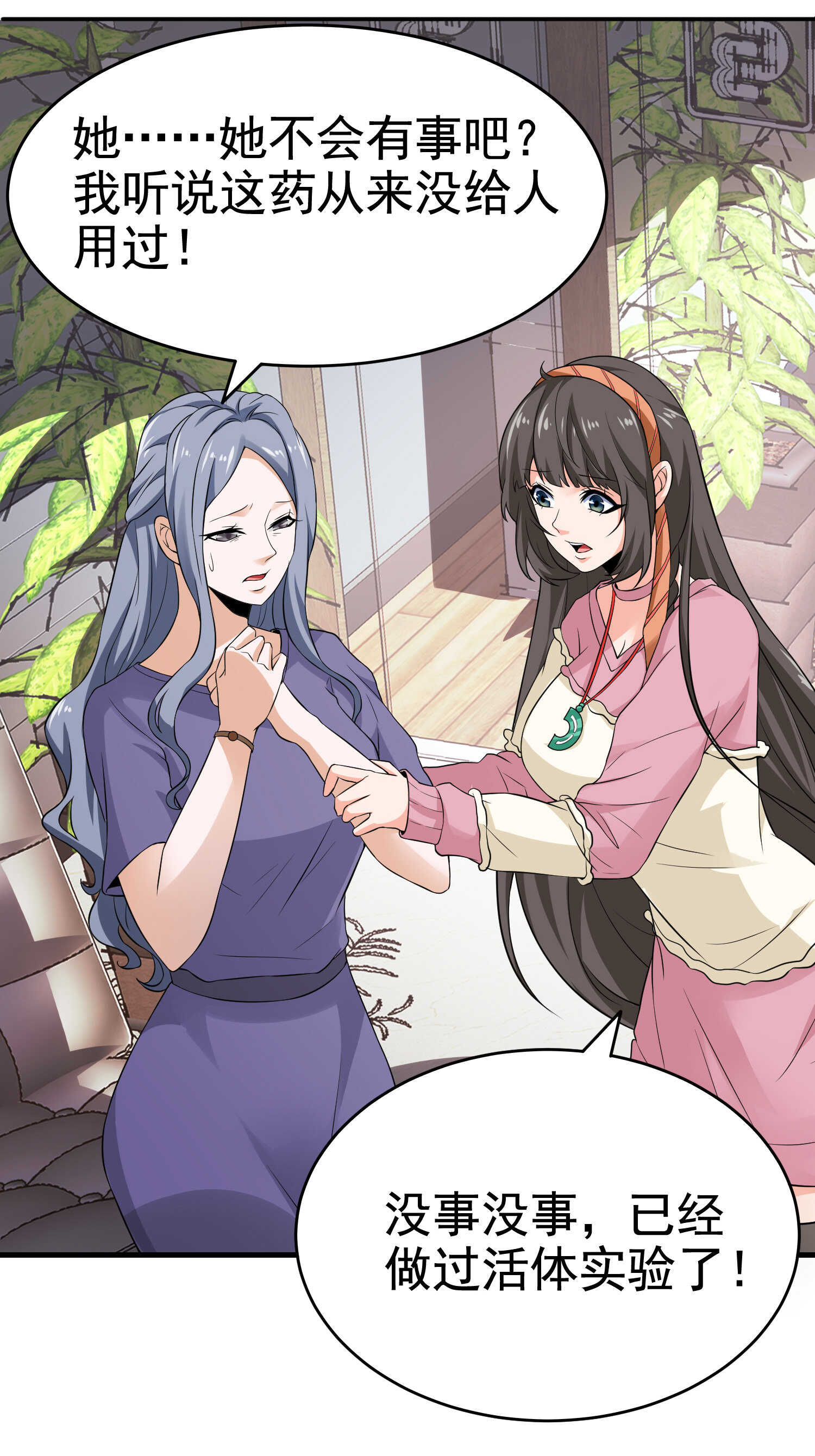 第30话 管好你男朋友-第30话