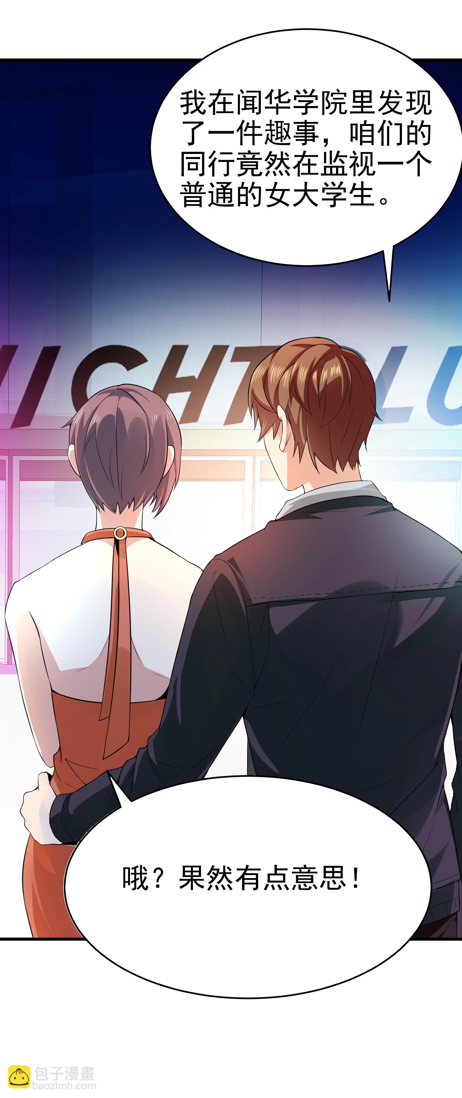 第04话 进夜店见见世面-第4话