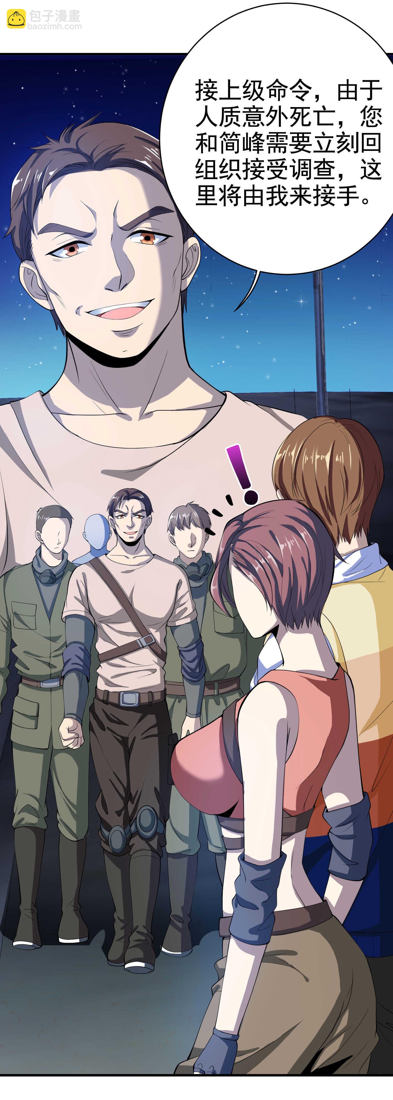 第32话 美女队长舍身救简峰-第32话