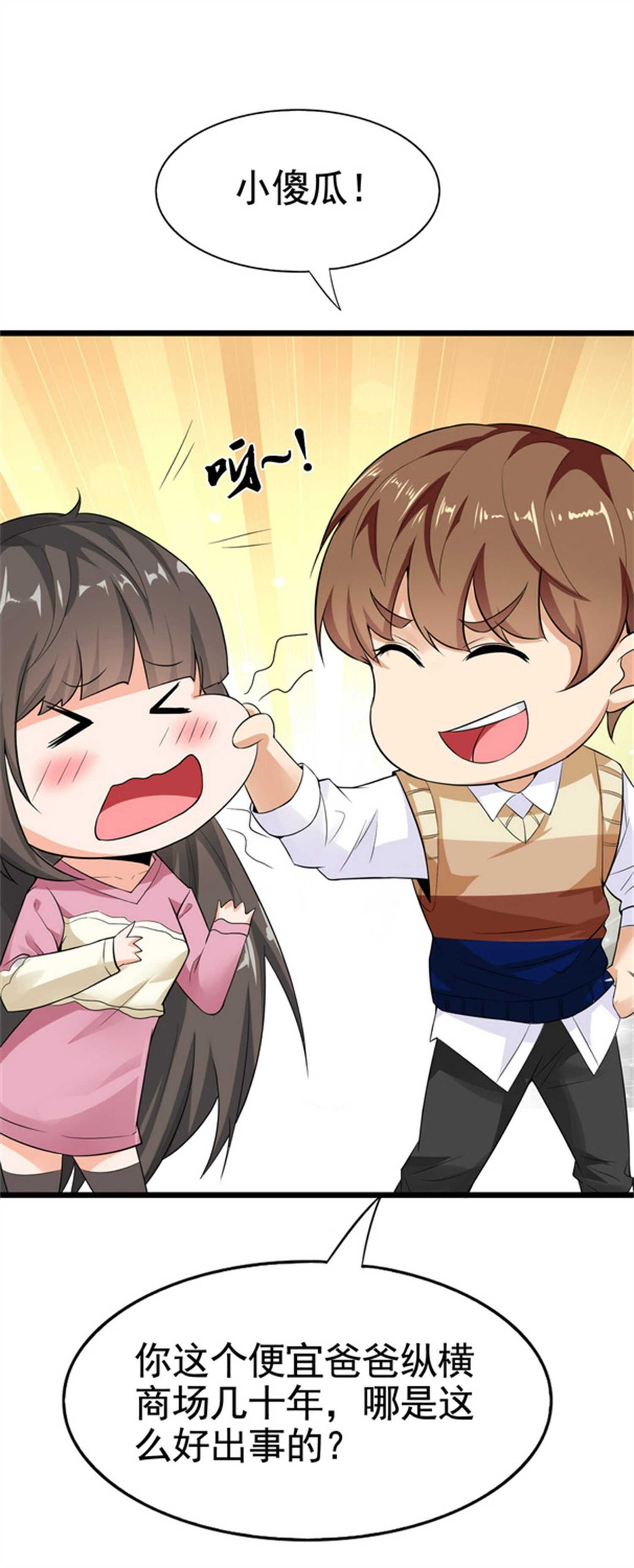 第34话 带着校花妹妹夜袭-第34话