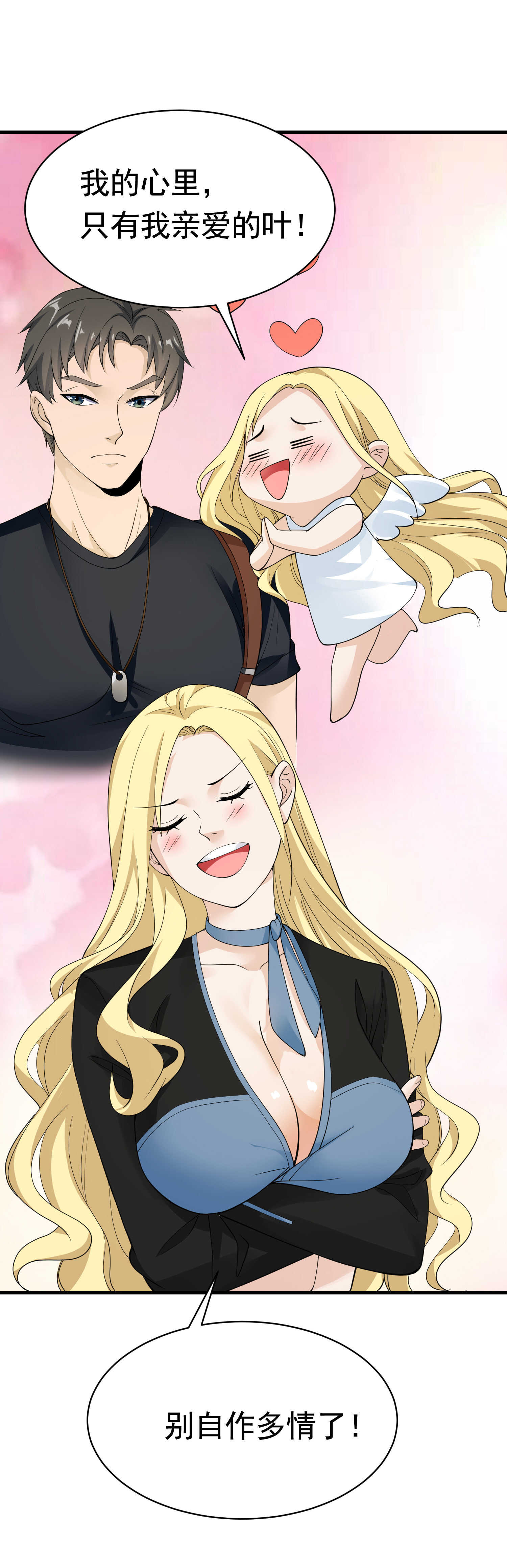 第38话 我的心里只有他-第38话