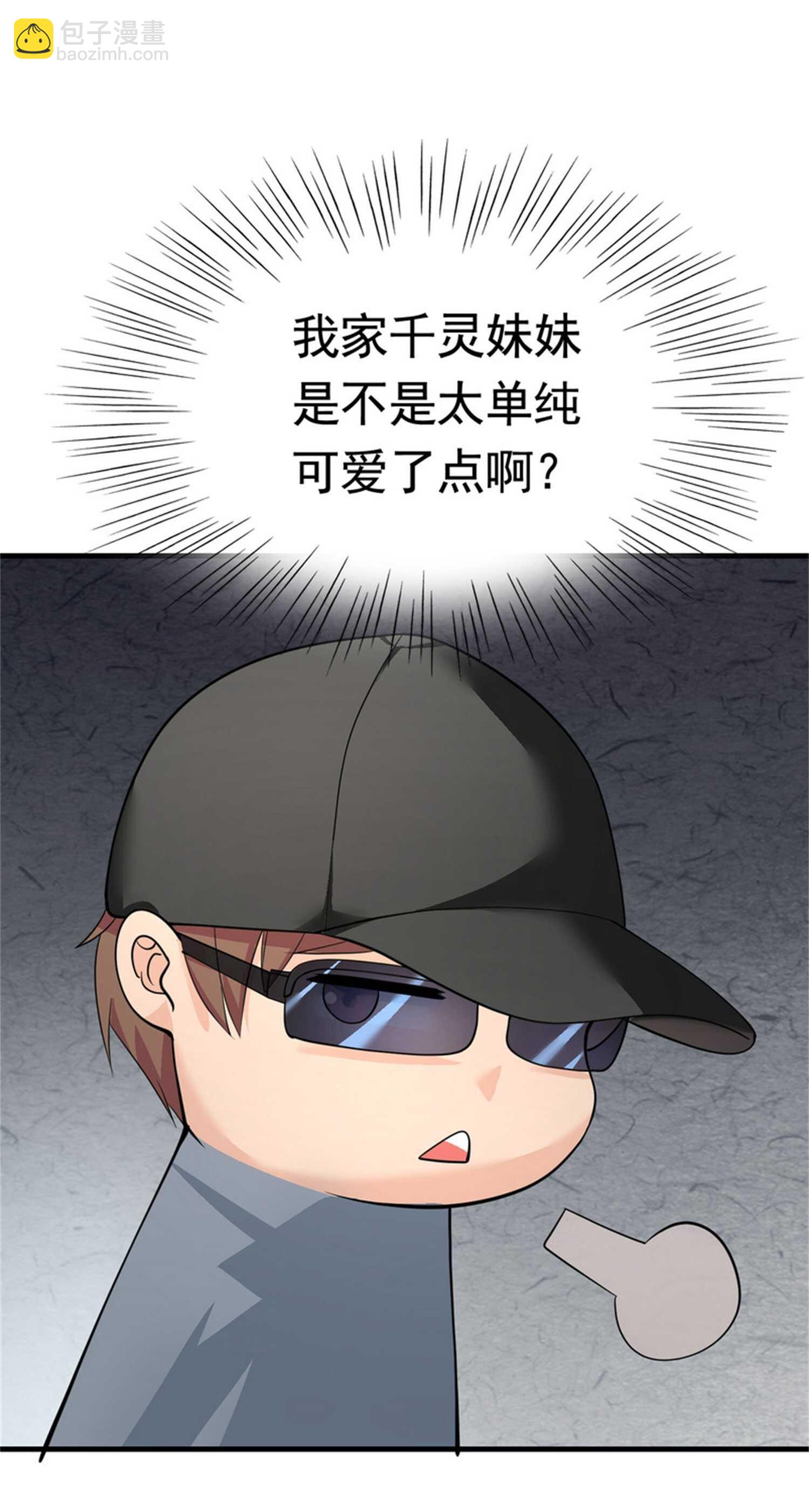 第48话 进你闺房看看-第48话