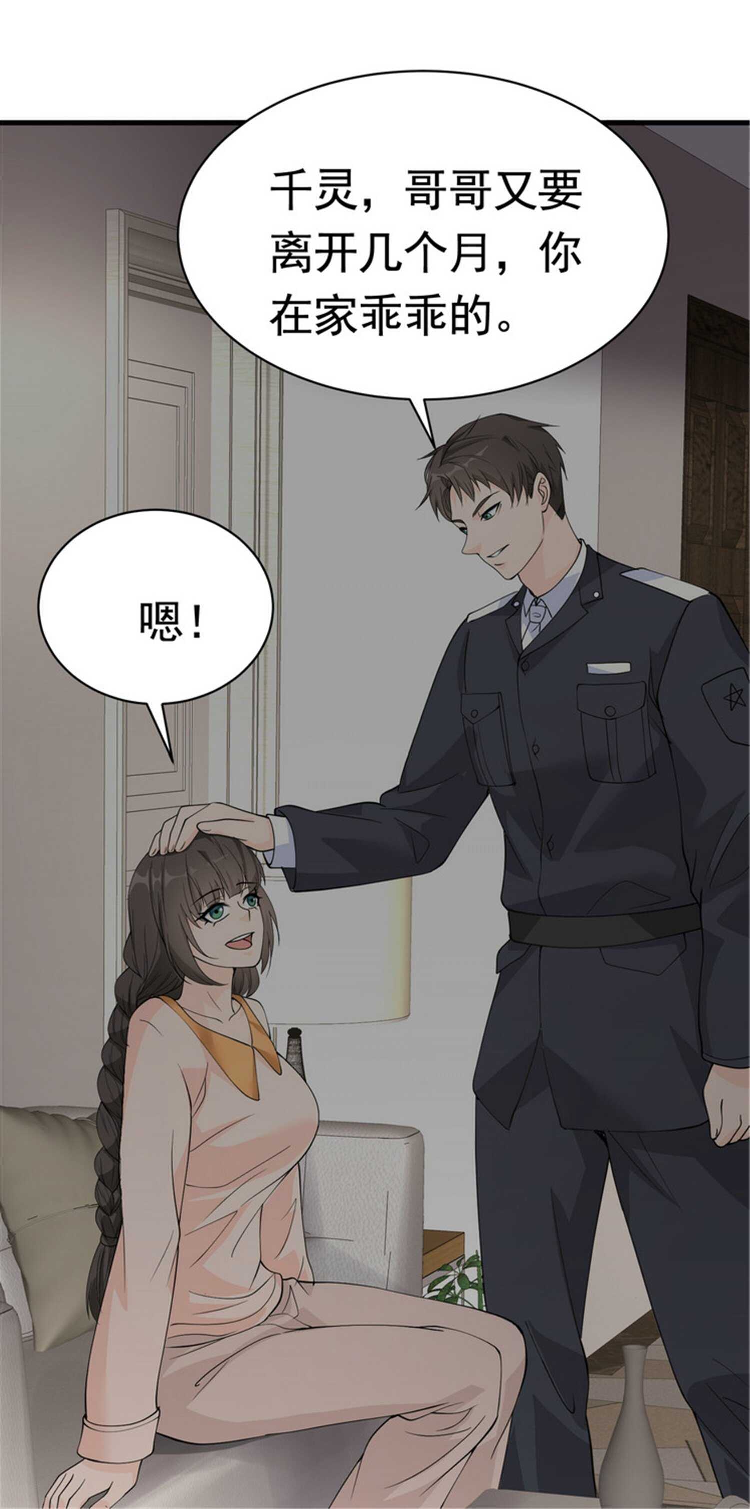 第48话 进你闺房看看-第48话