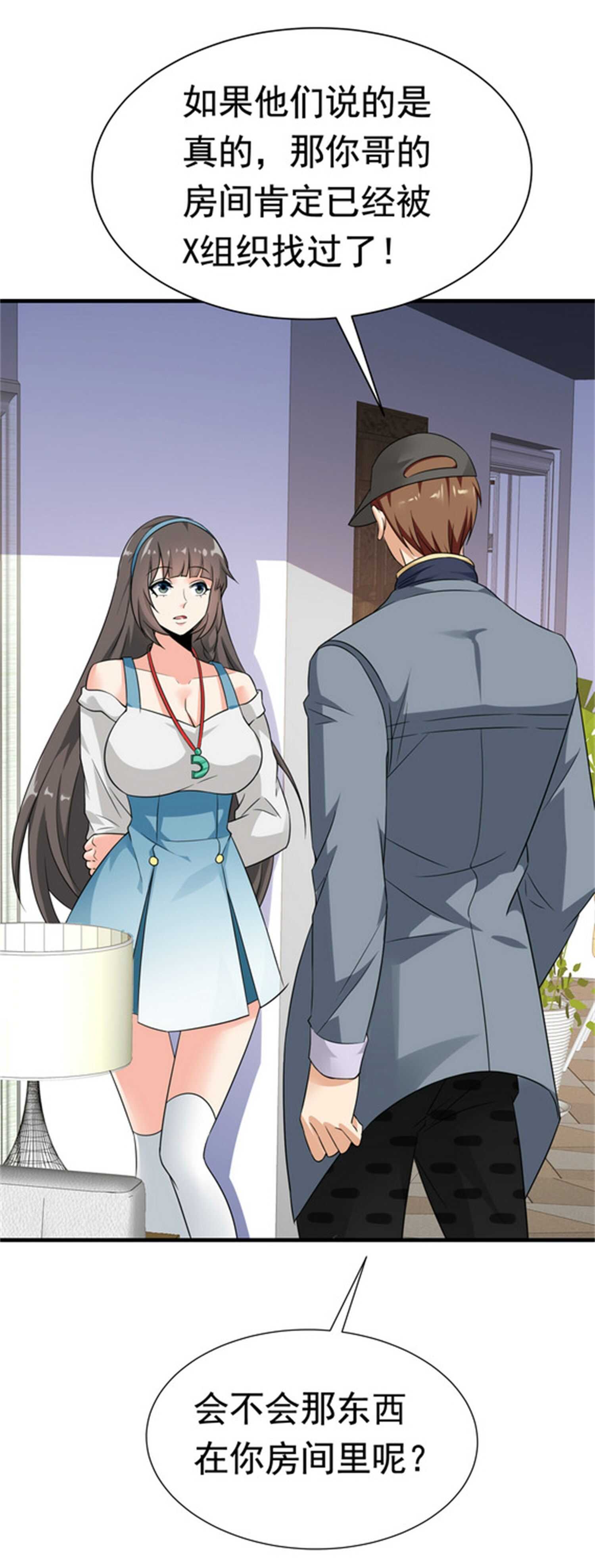 第48话 进你闺房看看-第48话