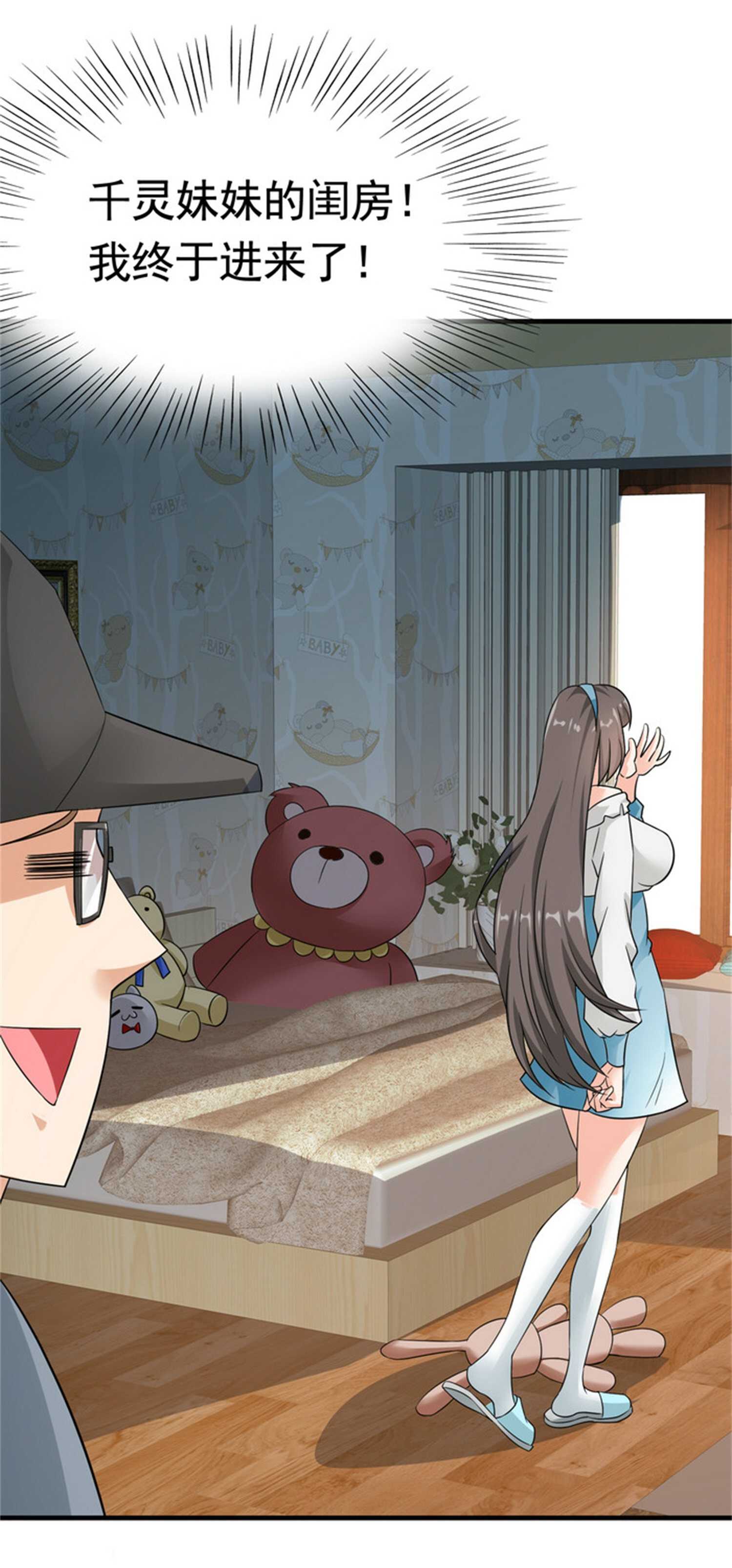 第48话 进你闺房看看-第48话