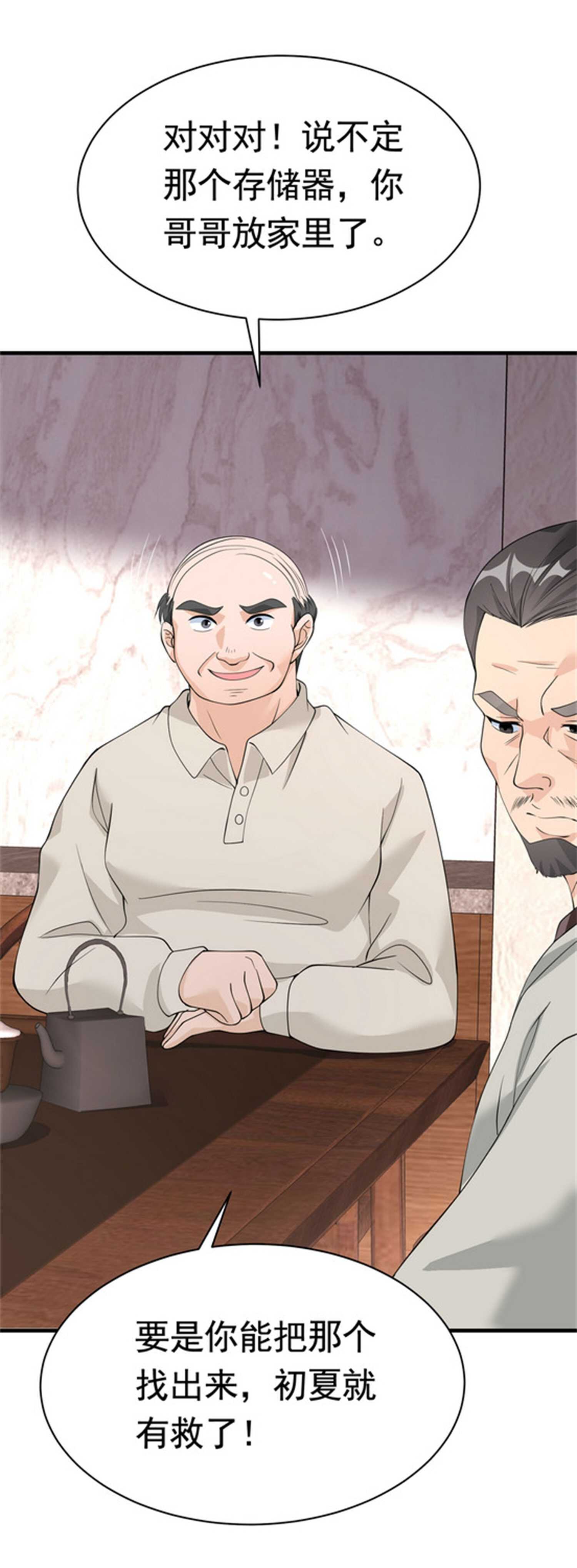 第48话 进你闺房看看-第48话