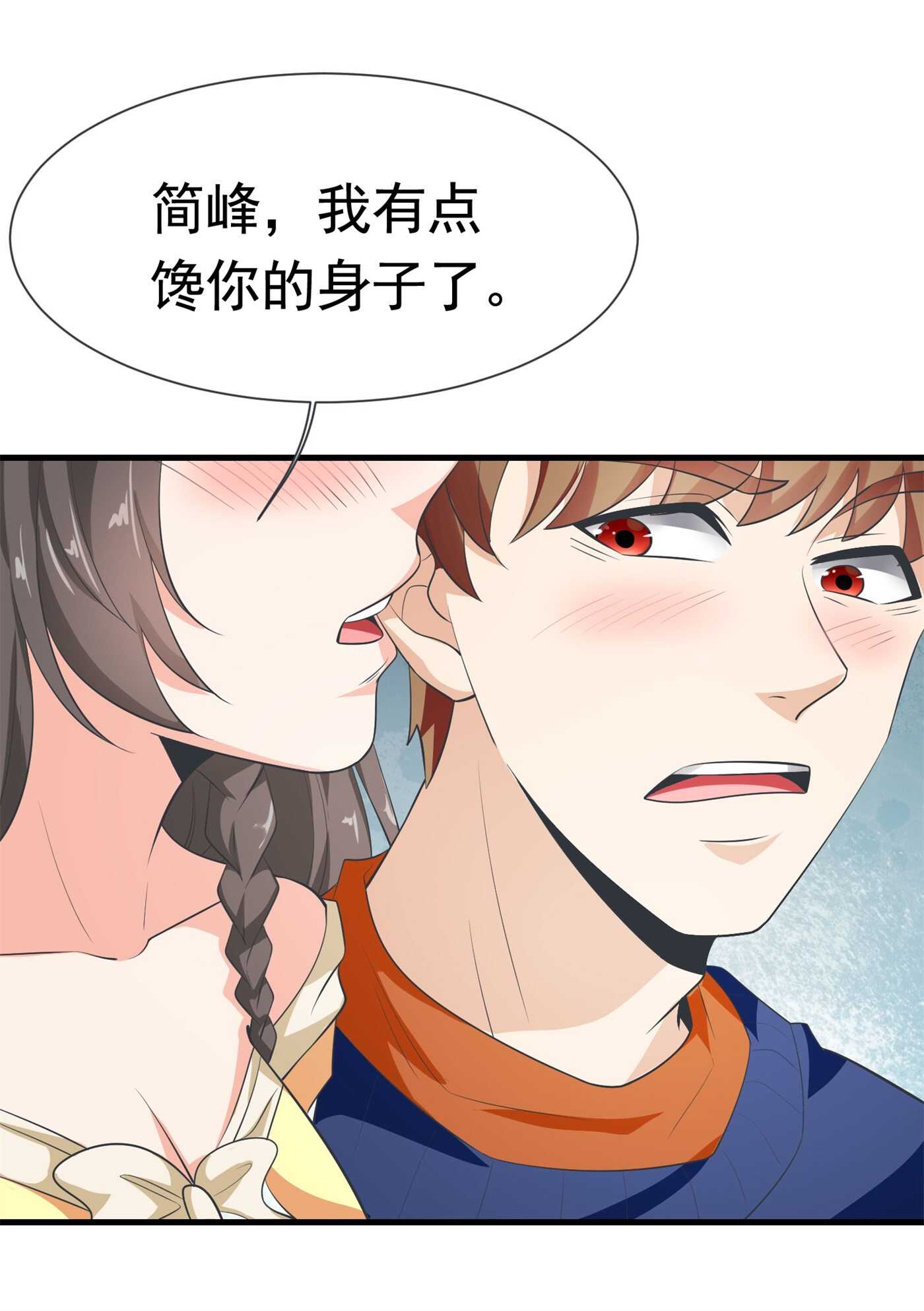 第58话 我有点馋你的身子-第58话