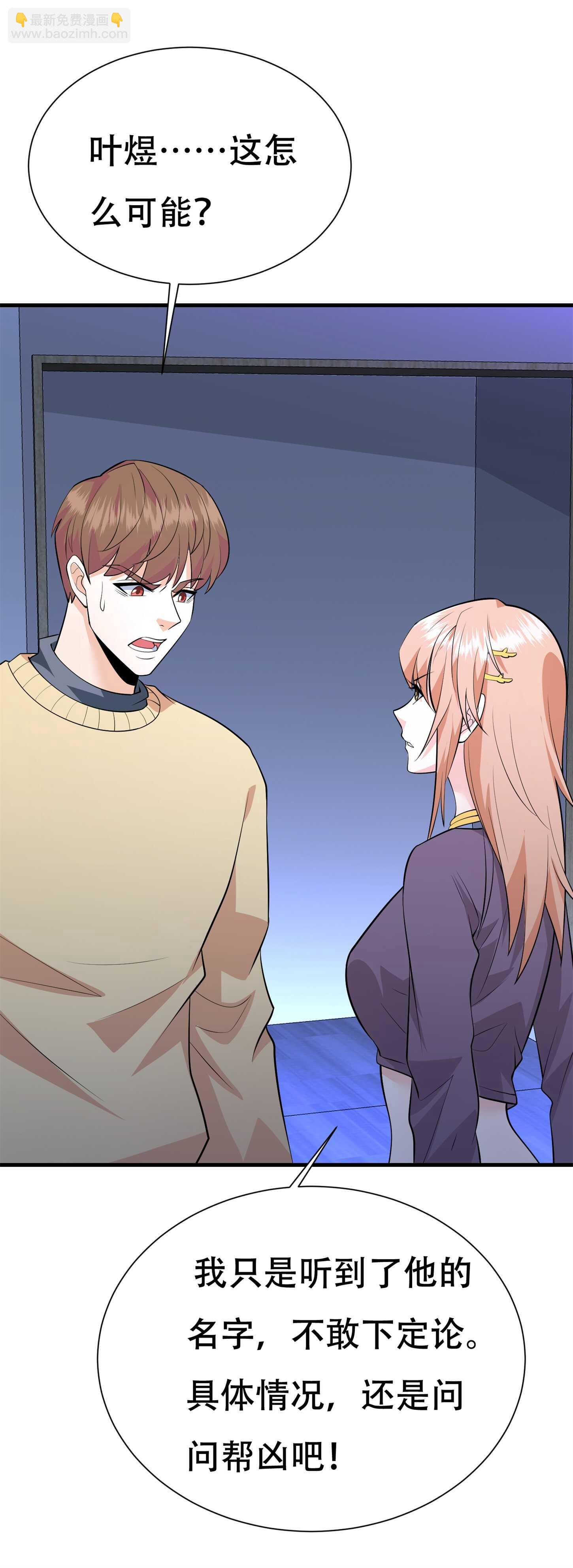 第64话 瑞金娜是x组织的人-第64话