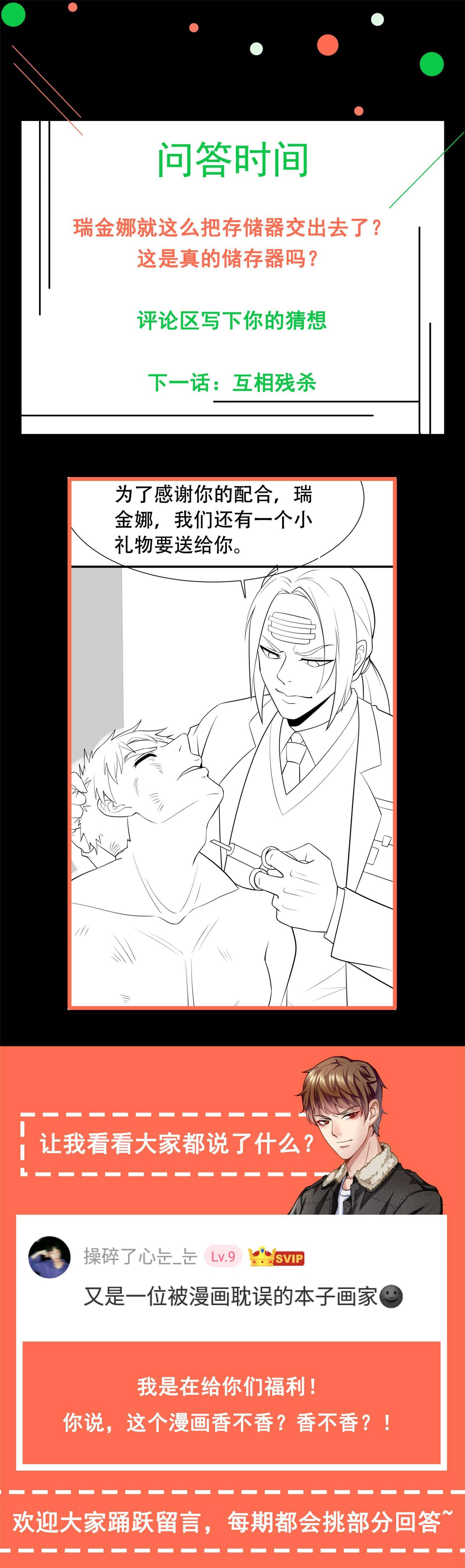 第66话 不速之客-第66话