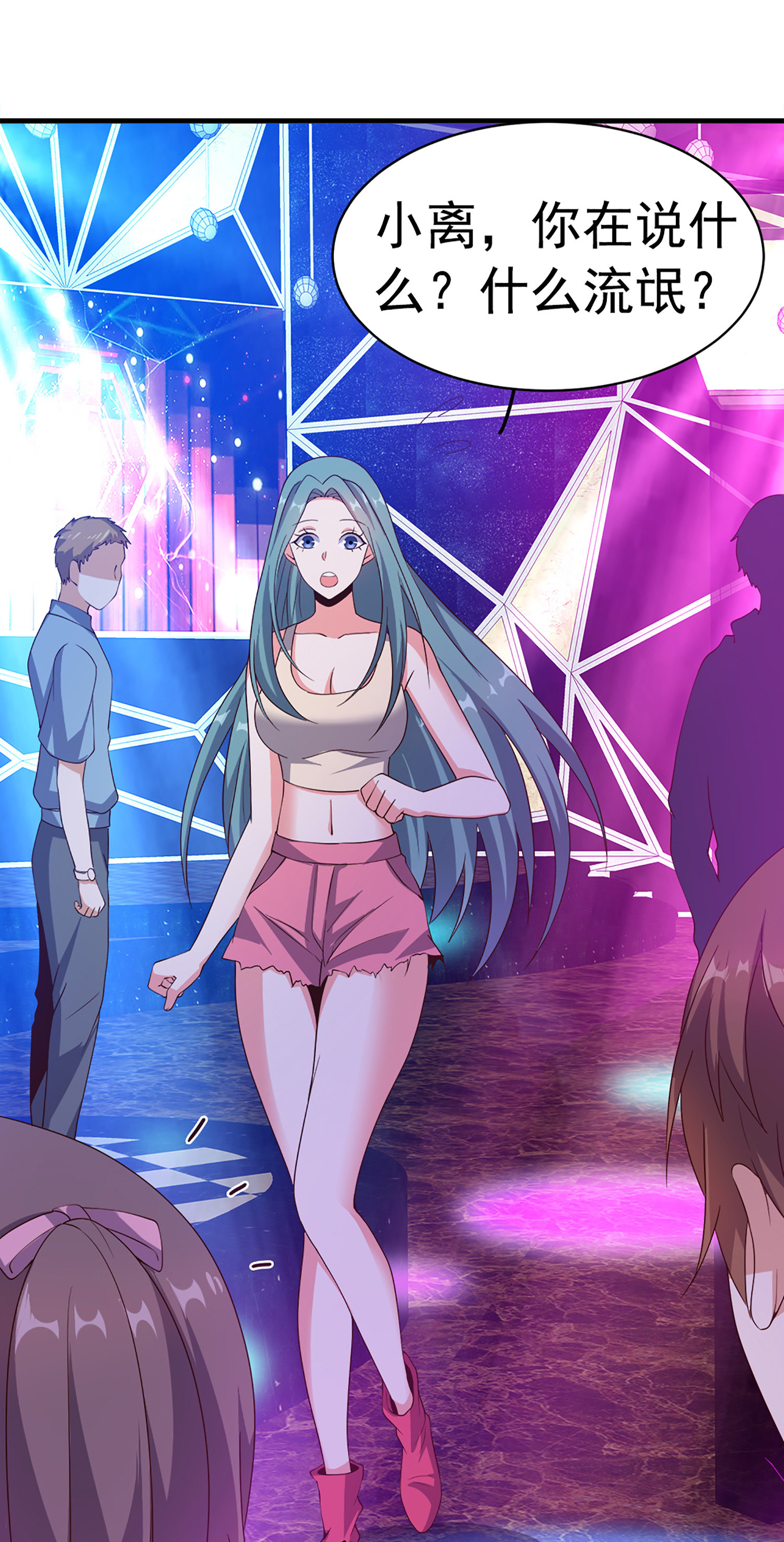 第08话 &ldquo;左拥右抱&rdquo;-第8话