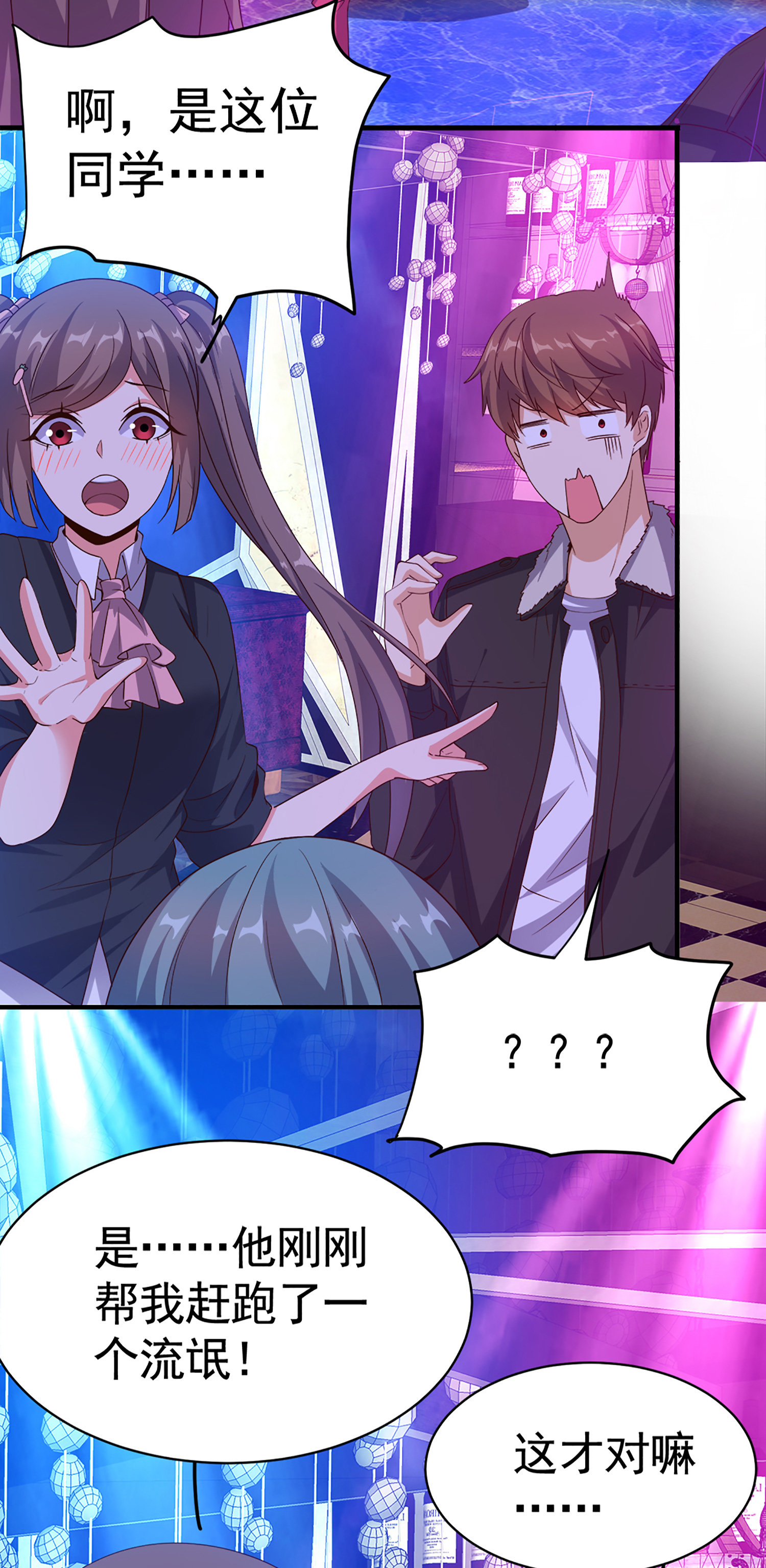 第08话 &ldquo;左拥右抱&rdquo;-第8话