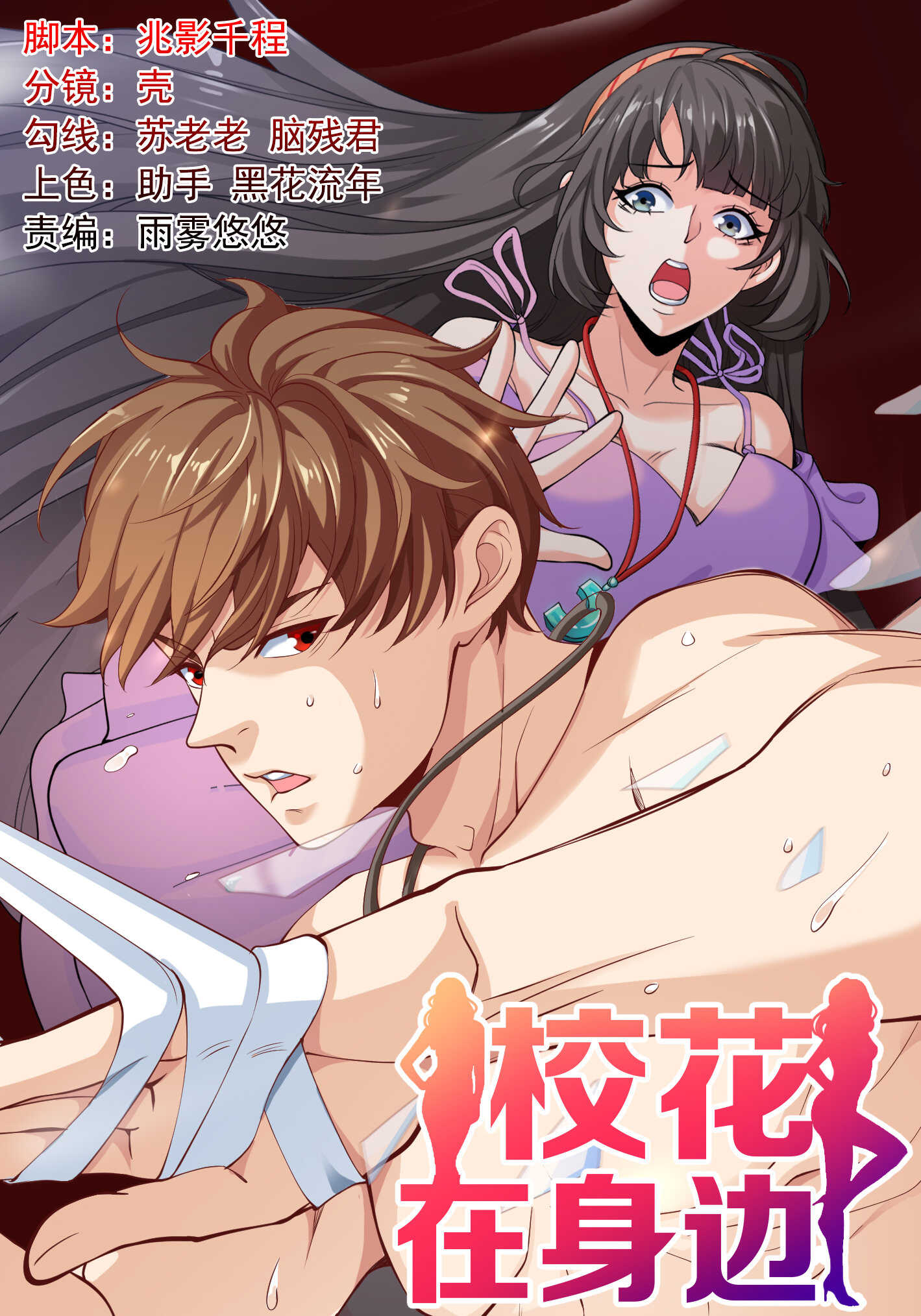 第72话 痛击我的队友-第72话