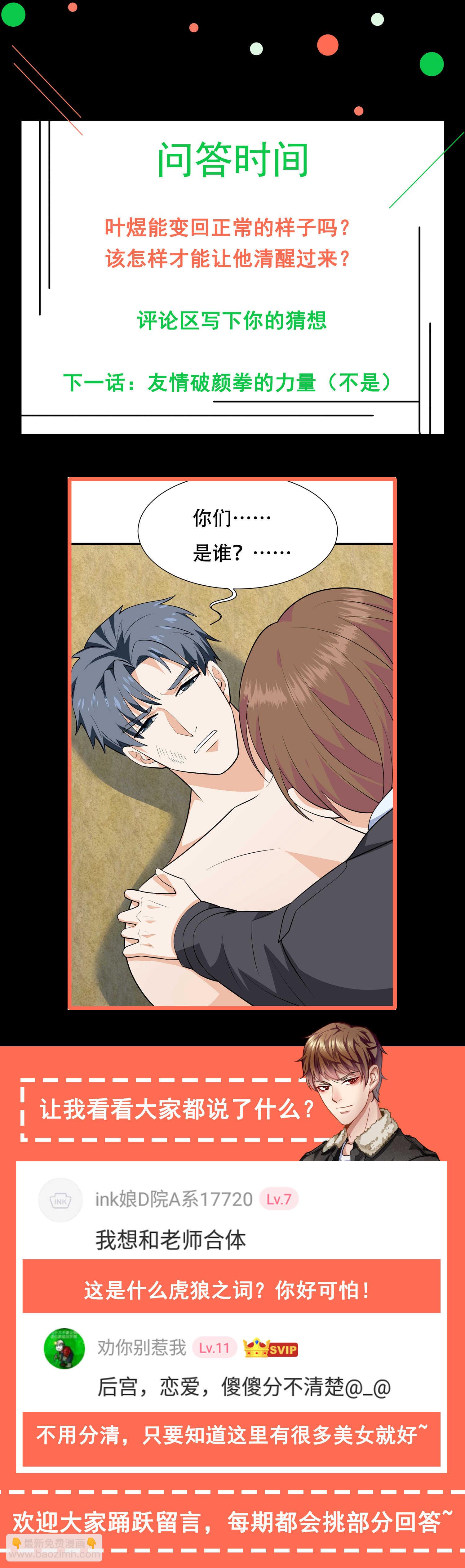 第72话 痛击我的队友-第72话