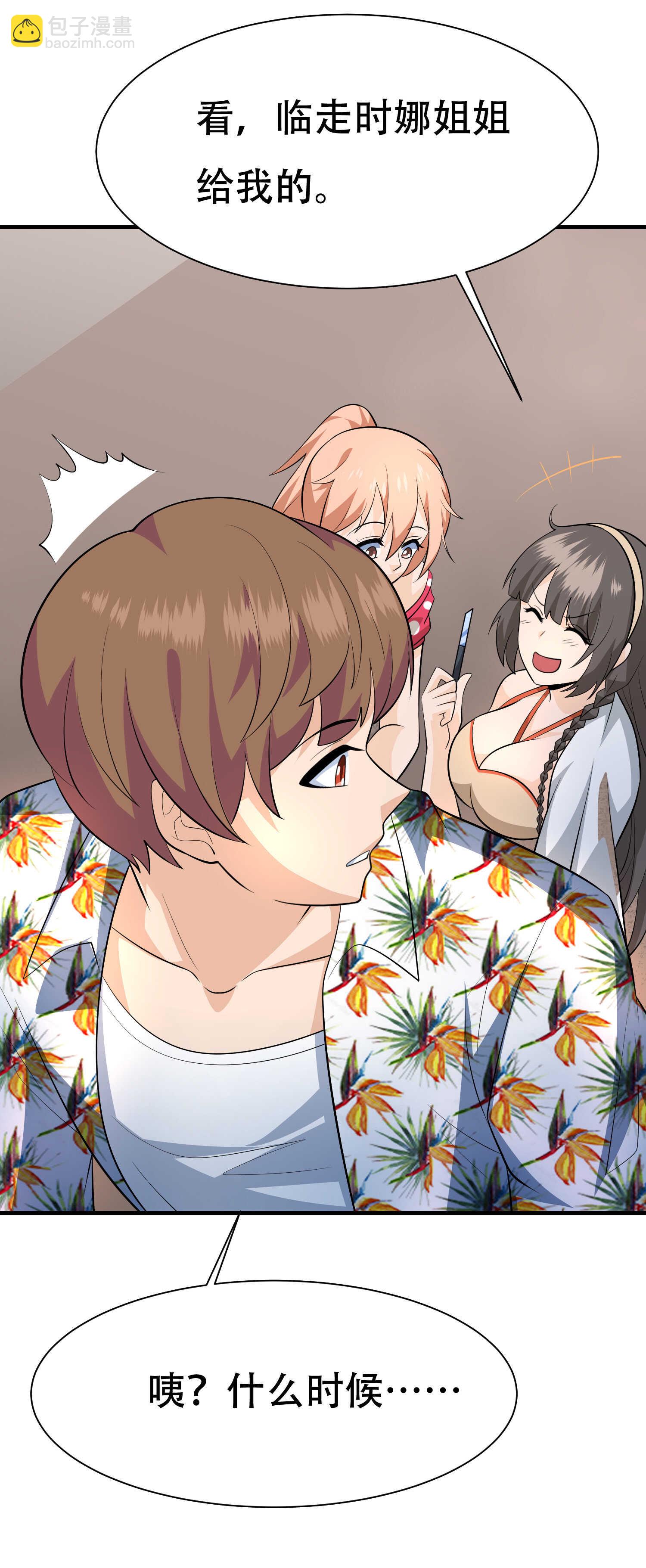 第80话 来，啵个嘴奖励你-第80话