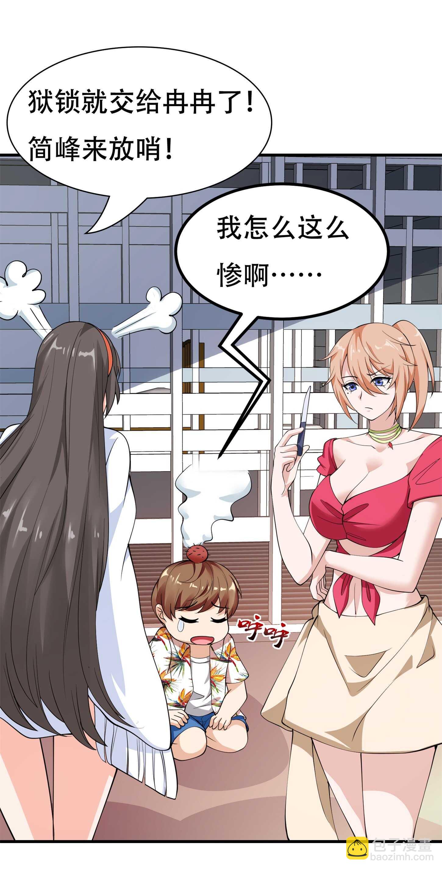 第80话 来，啵个嘴奖励你-第80话