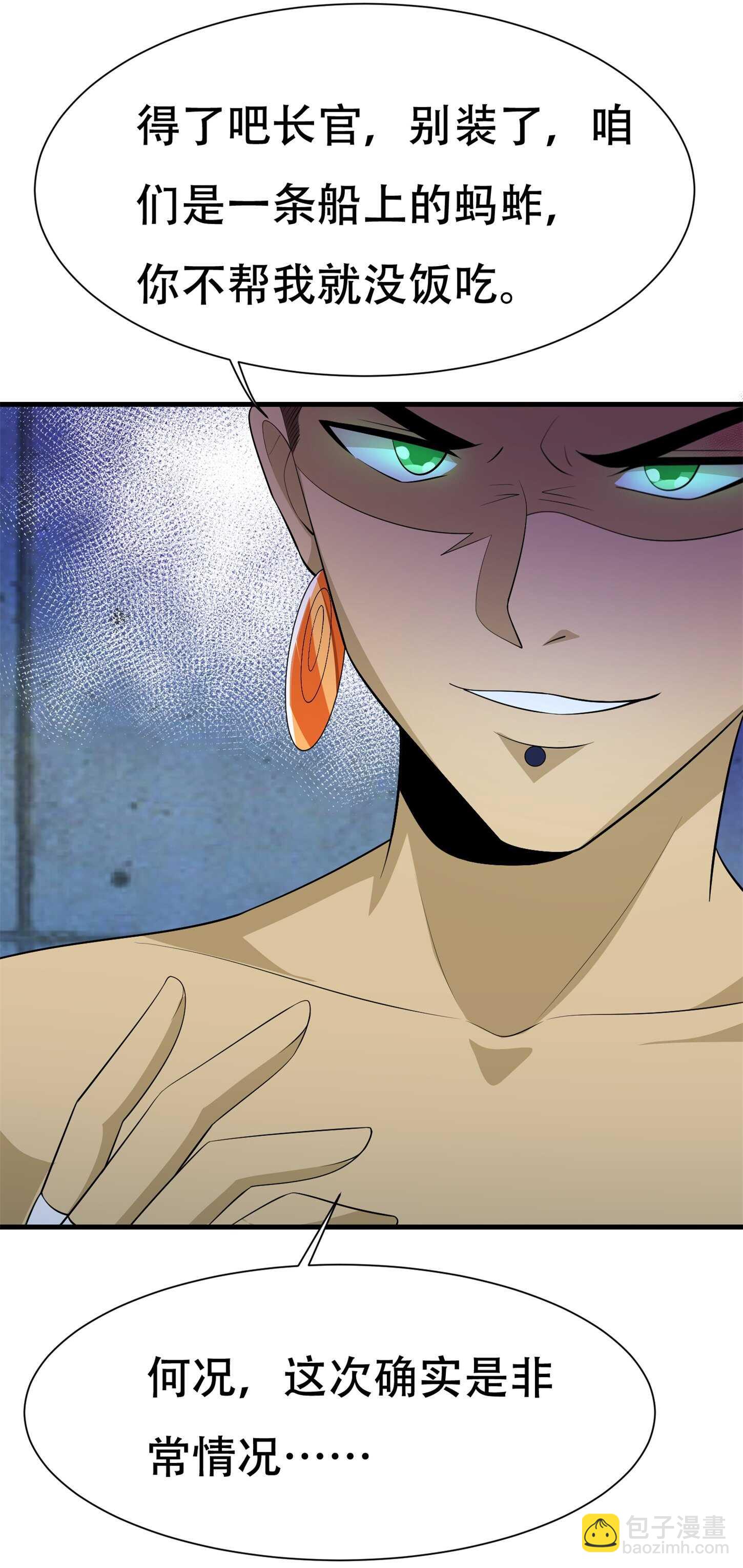 第80话 来，啵个嘴奖励你-第80话