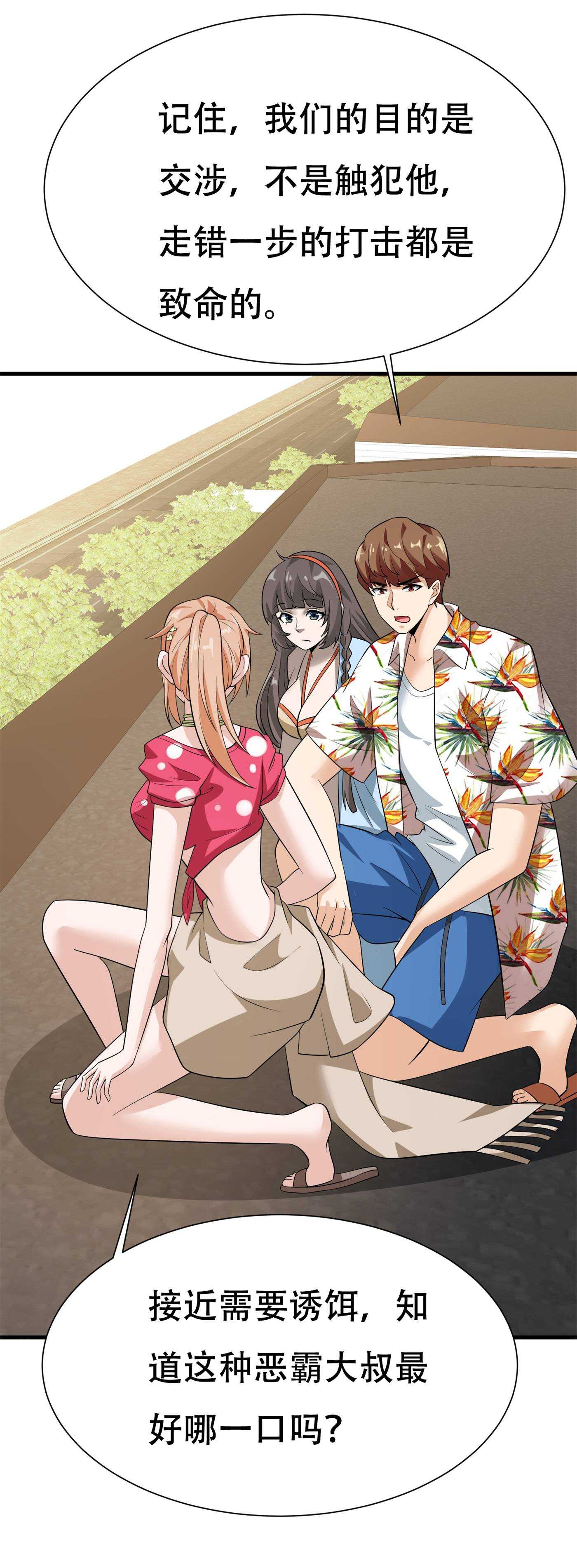 第84话 美人计管用吗-第84话