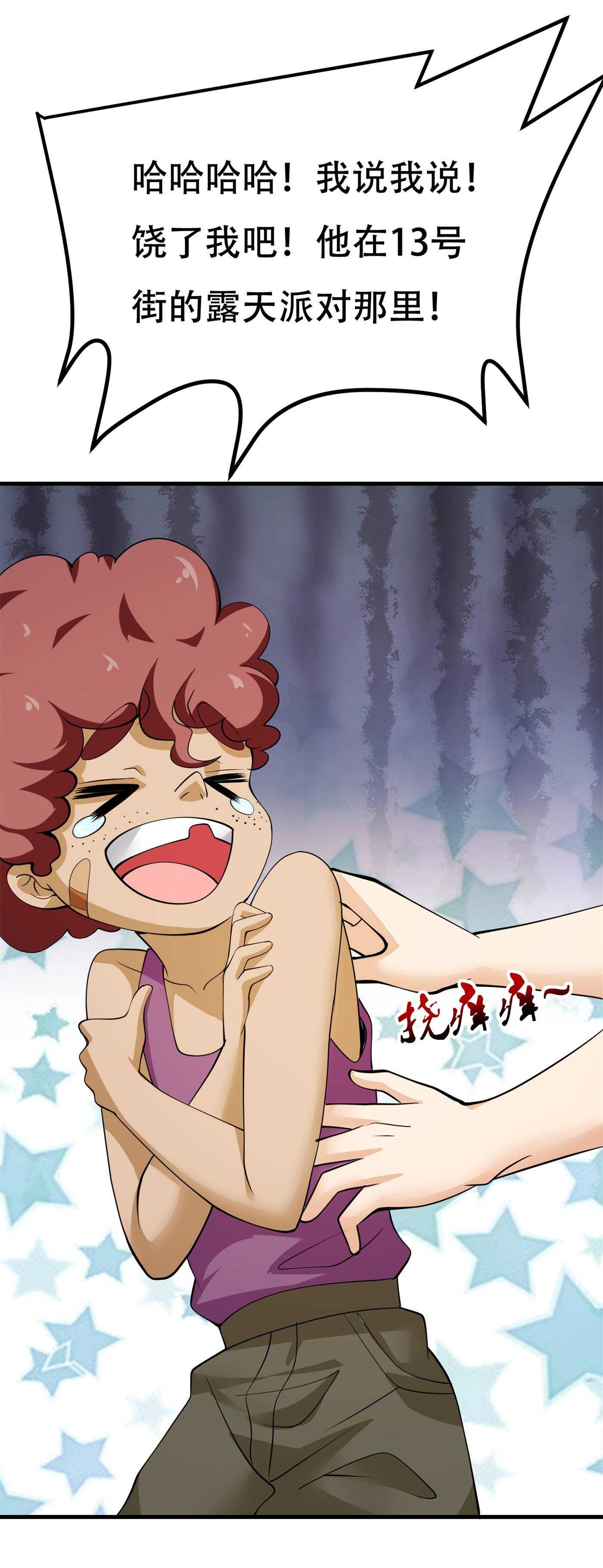 第84话 美人计管用吗-第84话