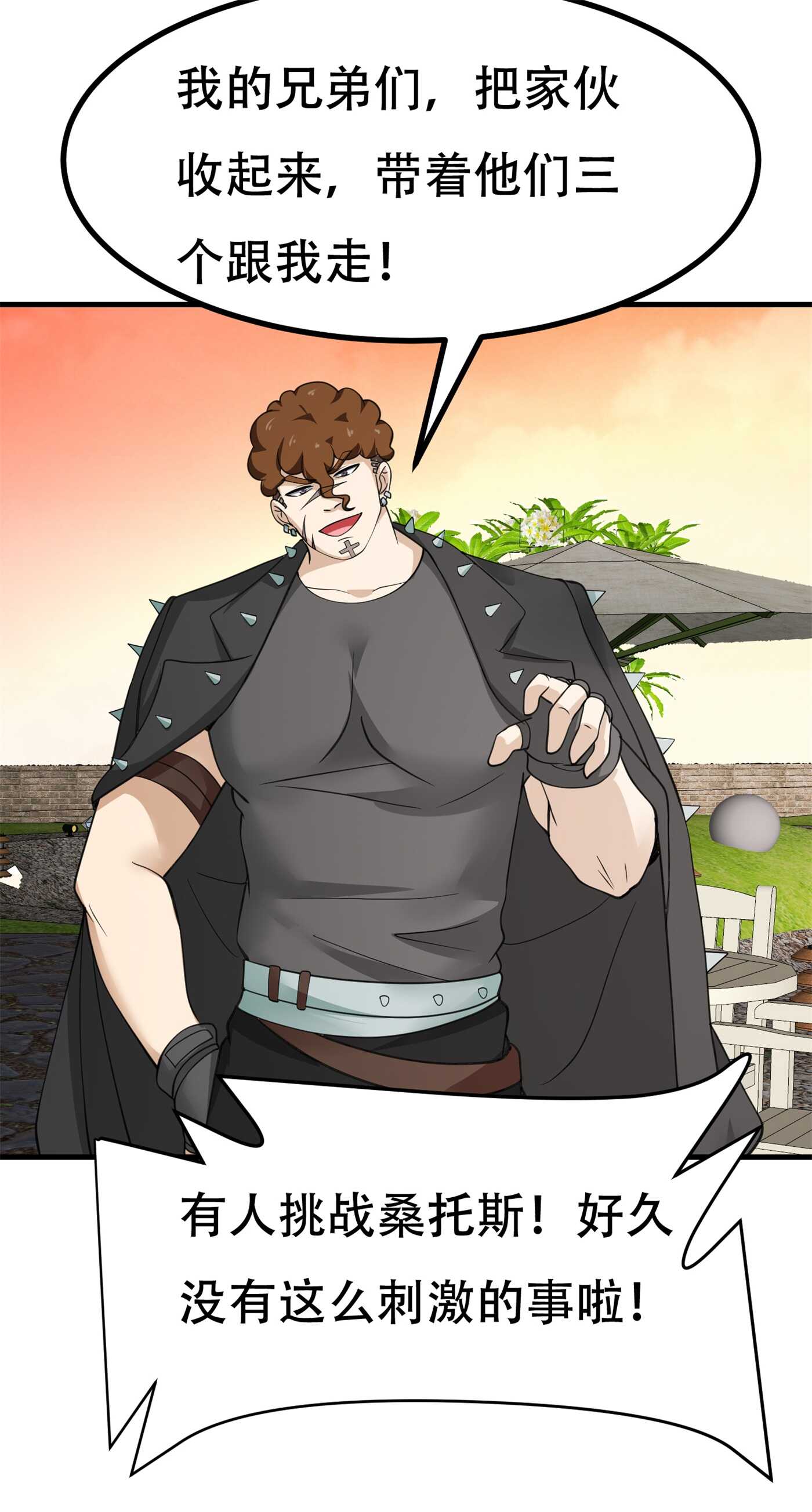 第86话 你不行，你的女朋友...-第86话