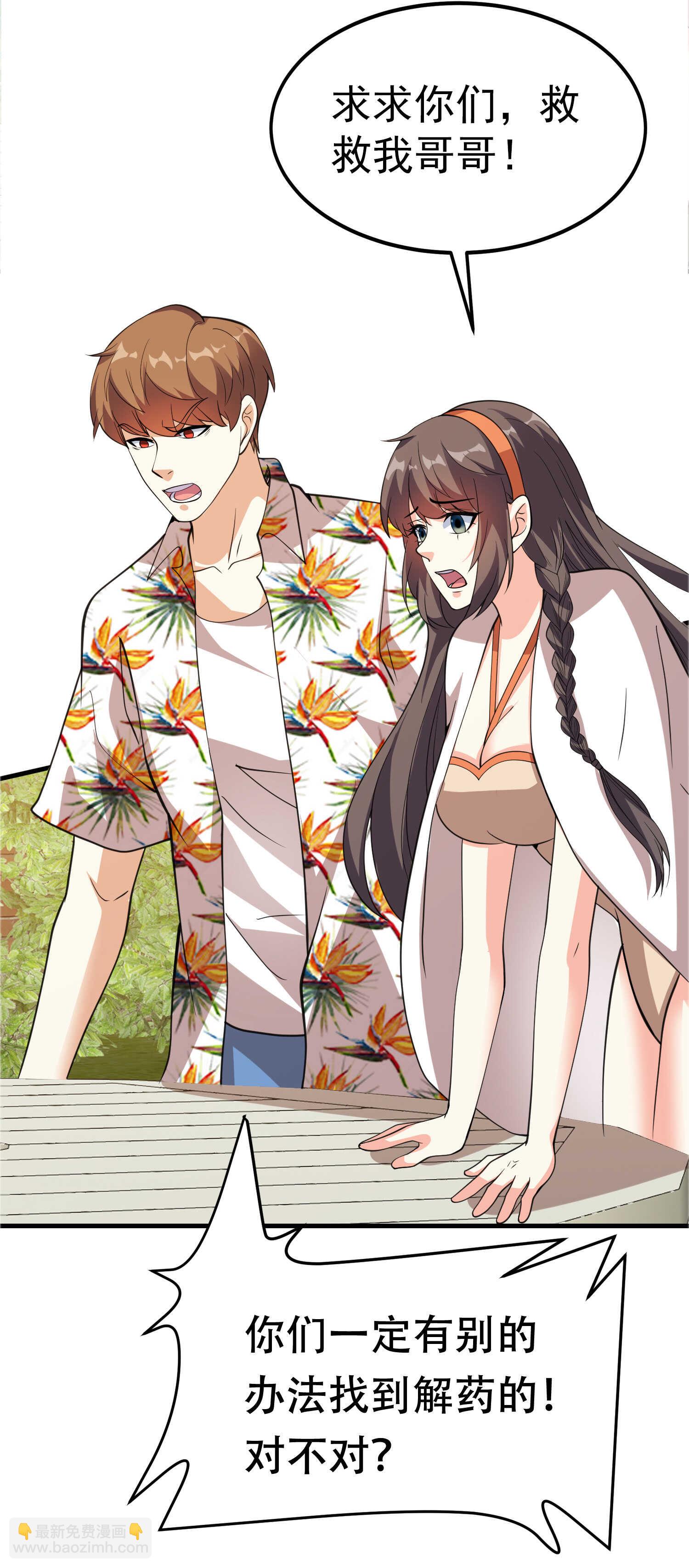 第88话 求求你们，救救我哥...(1/2)-第88话