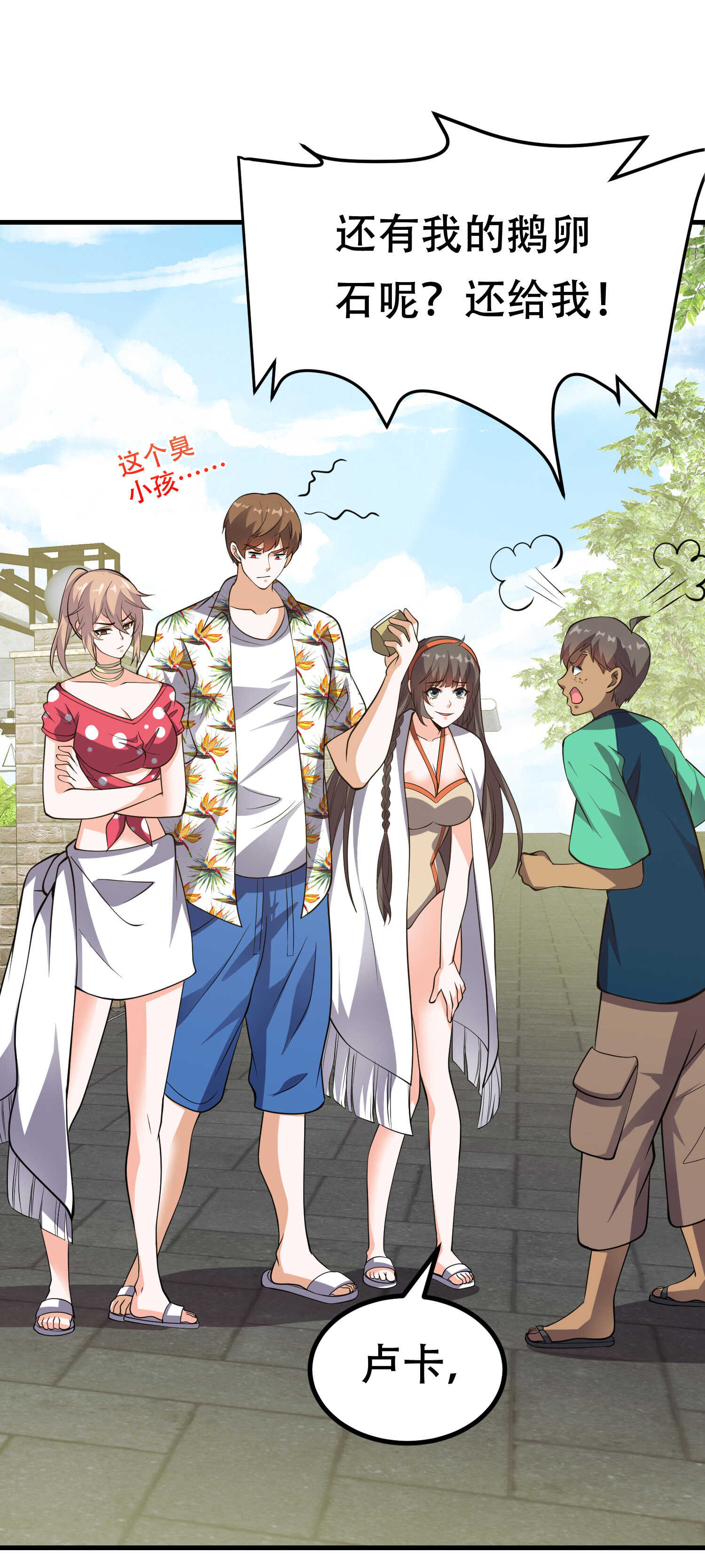 第88话 求求你们，救救我哥...(1/2)-第88话