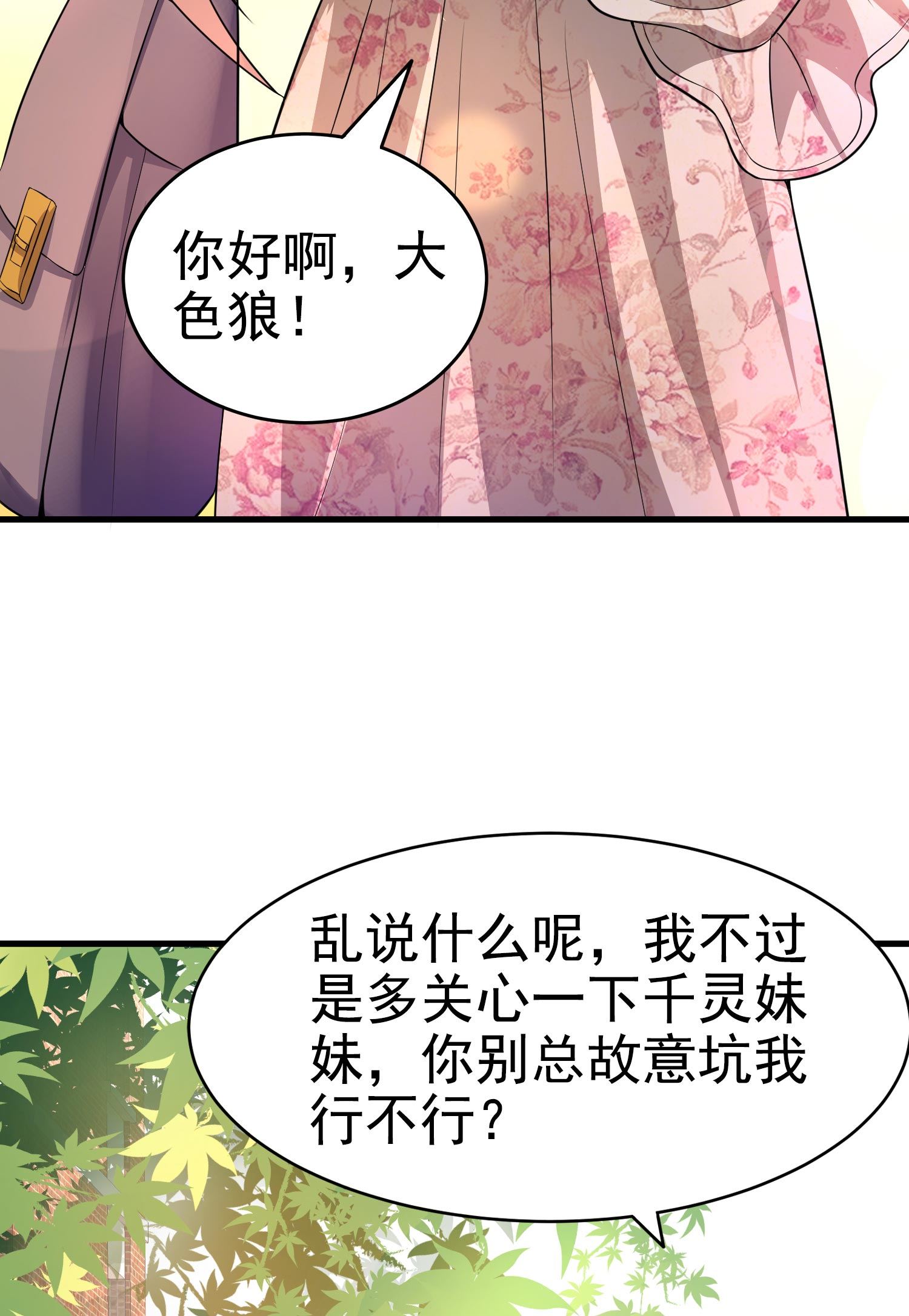 第10话 你还敢跟踪我？(1/2)-第10话