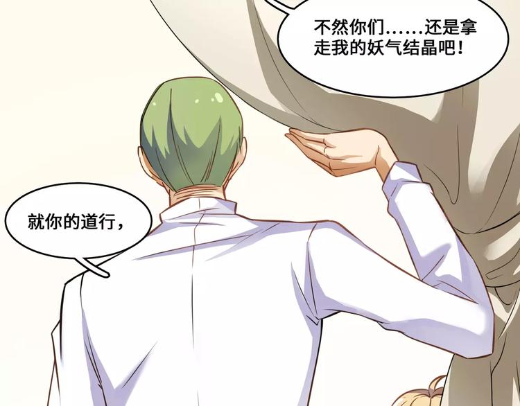 小狐狸的恋爱手账 - 第2话(1/2) - 6