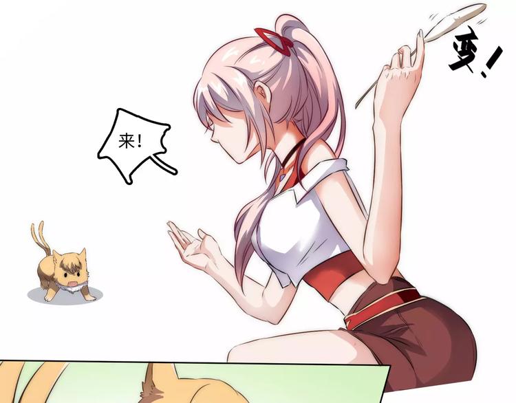 小狐狸的恋爱手账 - 第2话(1/2) - 4