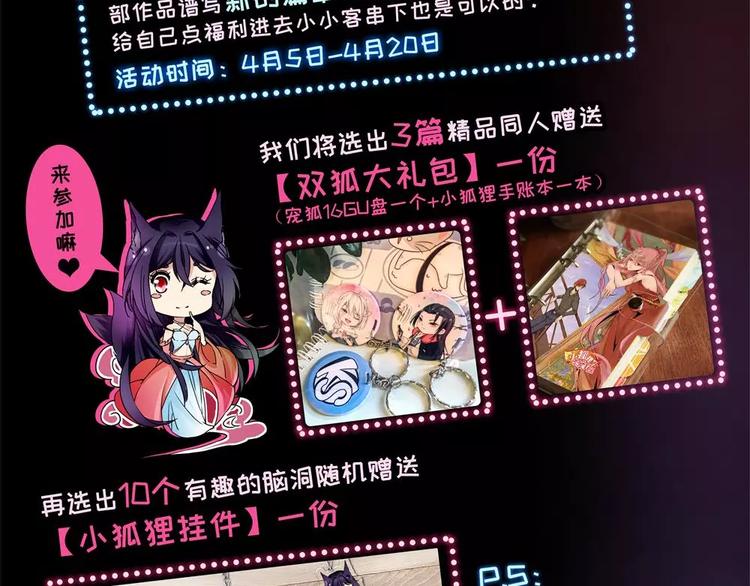 小狐狸的恋爱手账 - 第2话(2/2) - 3