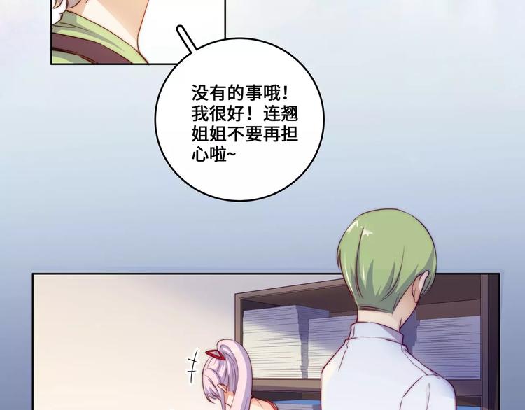 小狐狸的恋爱手账 - 第12话(1/2) - 4