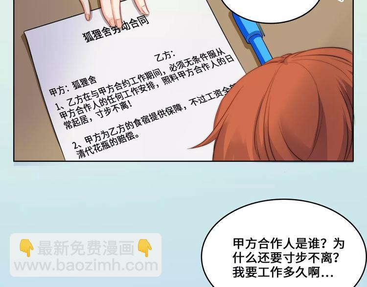 小狐狸的恋爱手账 - 第12话(1/2) - 1