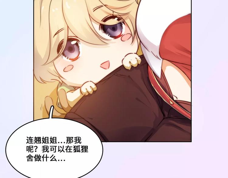 小狐狸的恋爱手账 - 第12话(1/2) - 4