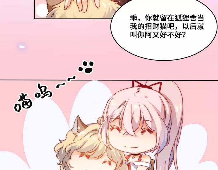 小狐狸的恋爱手账 - 第12话(1/2) - 6