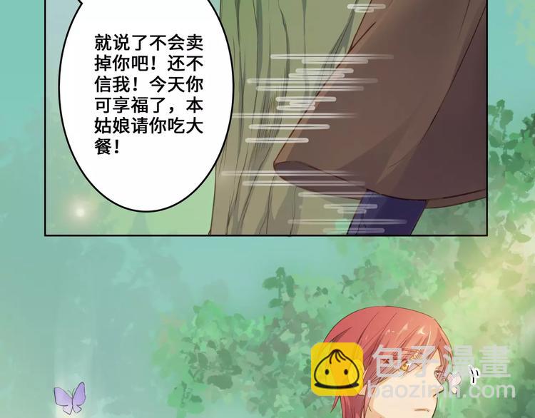 小狐狸的恋爱手账 - 第14话(1/2) - 3