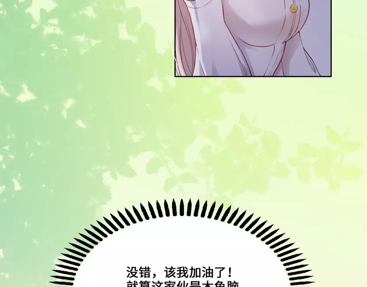 小狐狸的恋爱手账 - 第14话(1/2) - 7