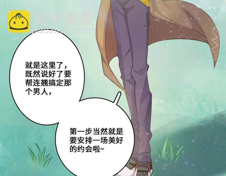 小狐狸的恋爱手账 - 第14话(1/2) - 4