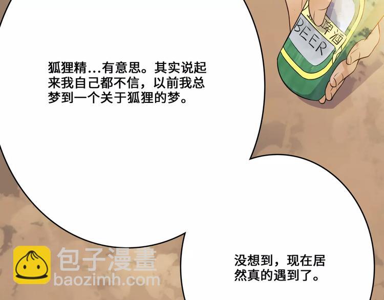 小狐狸的恋爱手账 - 第14话(1/2) - 8