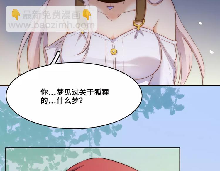 小狐狸的恋爱手账 - 第14话(1/2) - 4