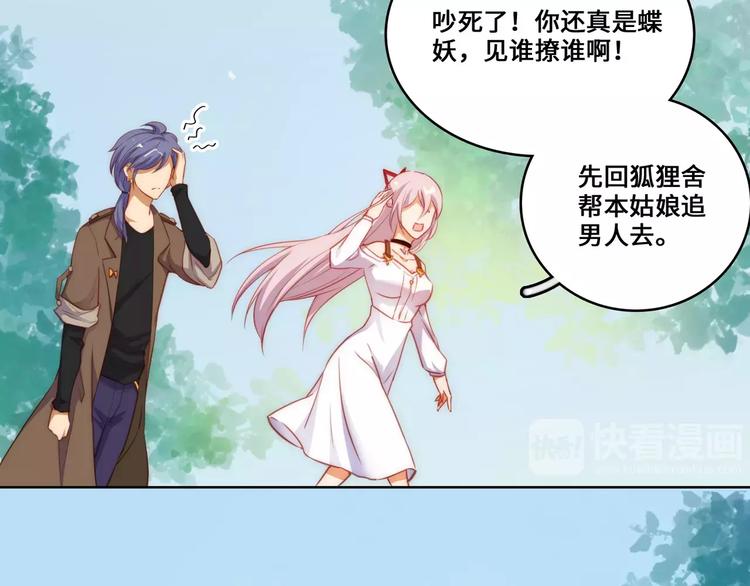 小狐狸的恋爱手账 - 第16话(1/2) - 7