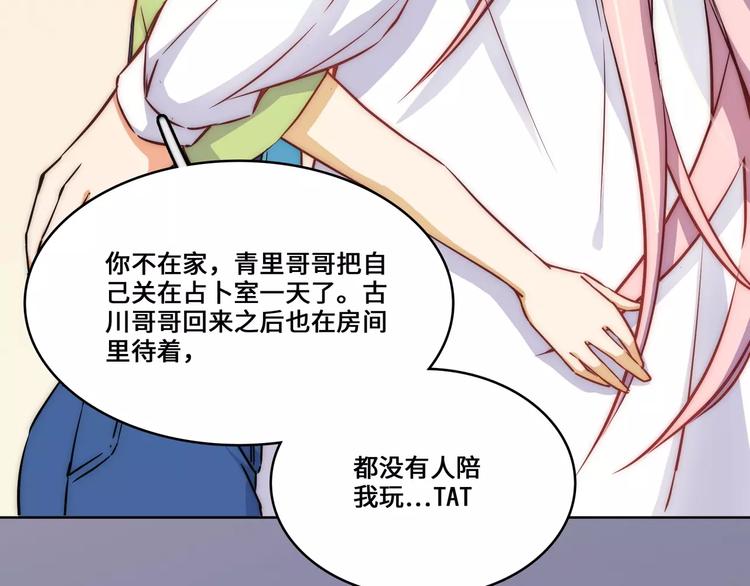 小狐狸的恋爱手账 - 第16话(1/2) - 5