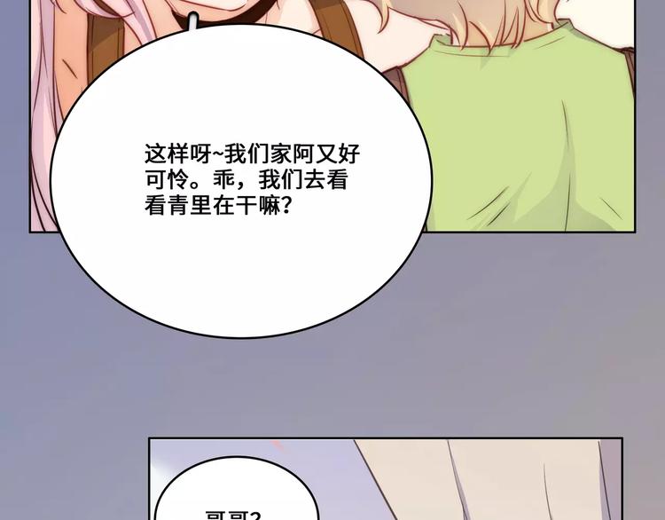 小狐狸的恋爱手账 - 第16话(1/2) - 7