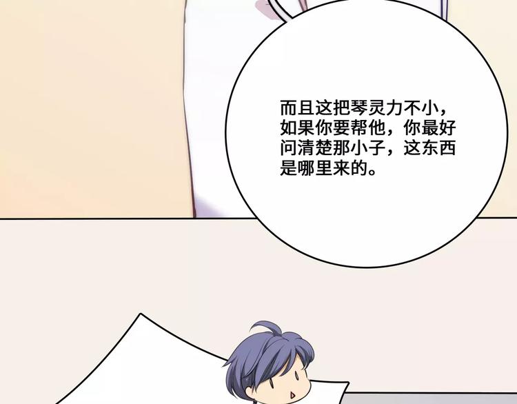 小狐狸的恋爱手账 - 第16话(1/2) - 3