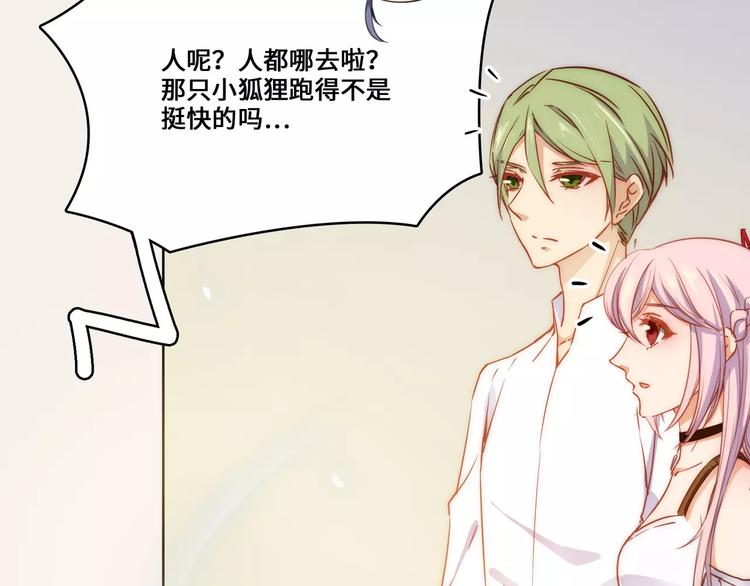 小狐狸的恋爱手账 - 第16话(1/2) - 4