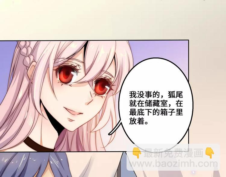 小狐狸的恋爱手账 - 第18话(1/2) - 6