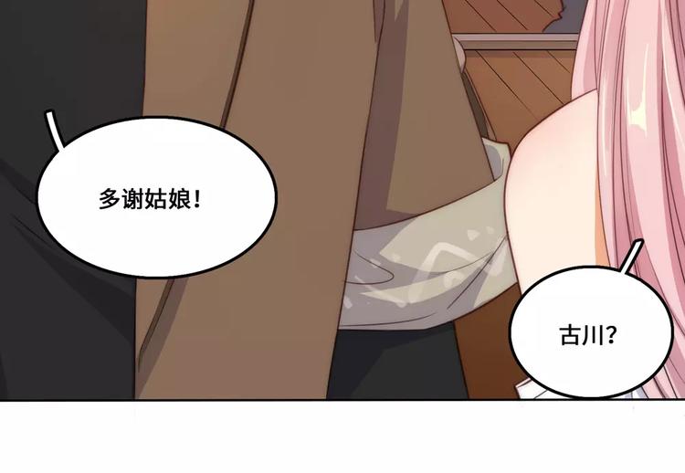 小狐狸的恋爱手账 - 第18话(1/2) - 8